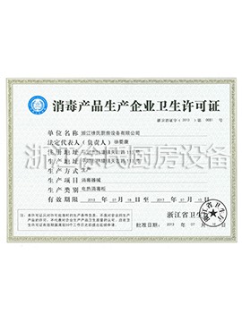 消毒柜生產(chǎn)許可證